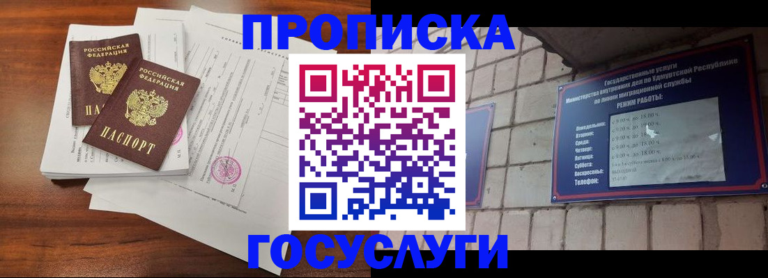 прописка для военкомата в Пушкино