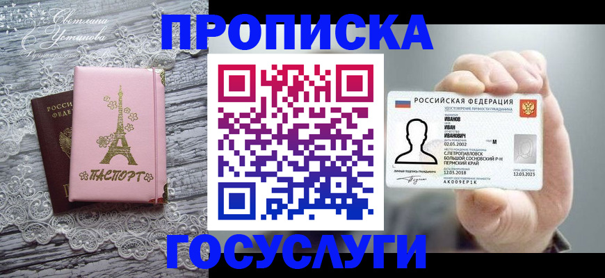 регистрация в Пушкино