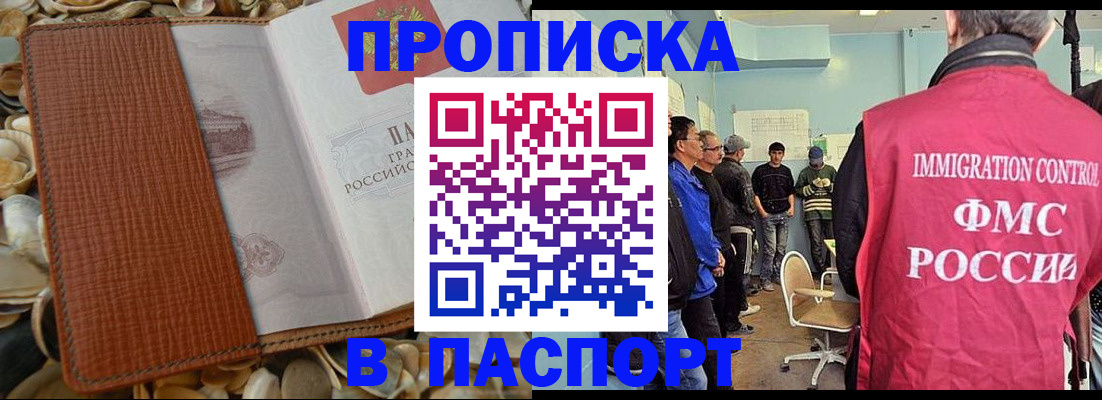 прописка для военкомата в Пушкино