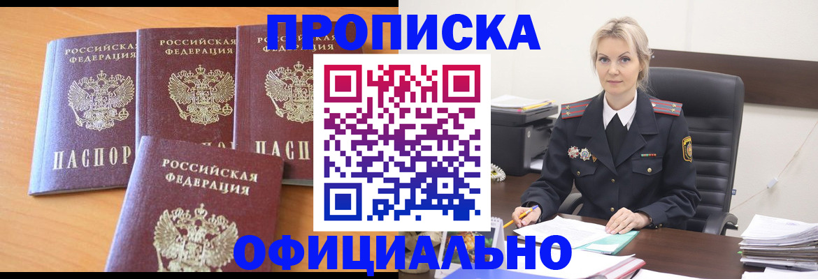 прописка поиск в Пушкино