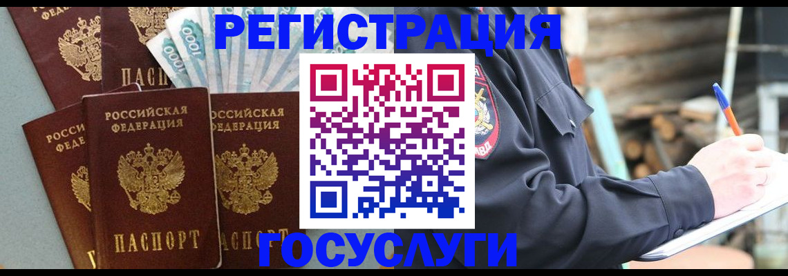 временная прописка в Пушкино