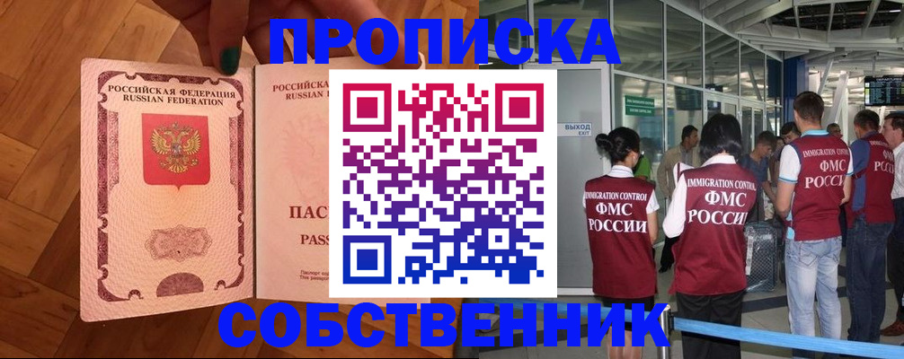 временная прописка в Пушкино