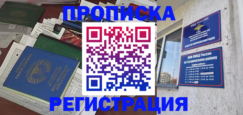 временная регистрация для школы в Пушкино